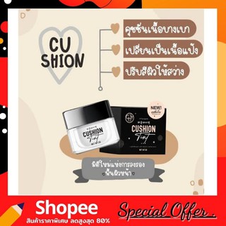 CHY Cushion TInt คุชชั่นทิ้น ทาแล้วกลายเป็นแป้งทันที (5g.)