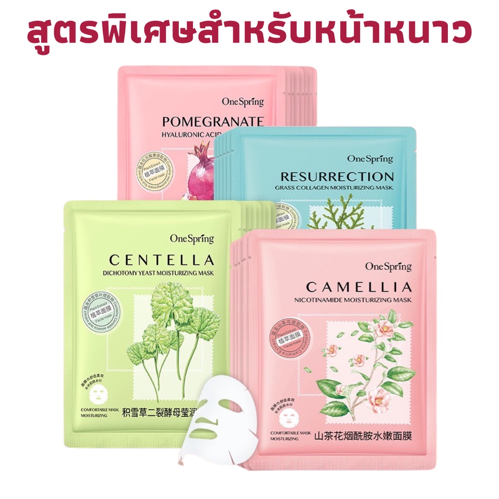 มาร์คหน้า-แผ่นมาร์คหน้า-one-spring-สูตรพิเศษสำหรับหน้าหนาว-สารสกัดนำเข้าจากเกาหลี-บำรุงผิวหน้า-ไม่มีสารอันตราย-ส่งจากไทย