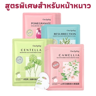 มาร์คหน้า แผ่นมาร์คหน้า One Spring สูตรพิเศษสำหรับหน้าหนาว สารสกัดนำเข้าจากเกาหลี บำรุงผิวหน้า ไม่มีสารอันตราย ส่งจากไทย