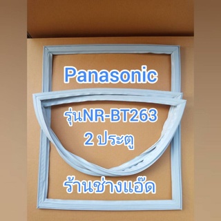 ขอบยางตู้เย็นPanasonicรุ่นNR-BT263(ตู้เย็น 2 ประตู)