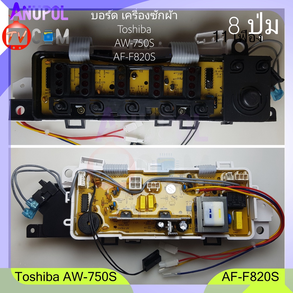 บอร์ดเครื่องซักผ้า-toshiba-aw-750s-aw-750st-af-f820s-เซนเซอร์อยู่ตรงพลาสติกสีขาว-อะไหล่เครื่องซักผ้า