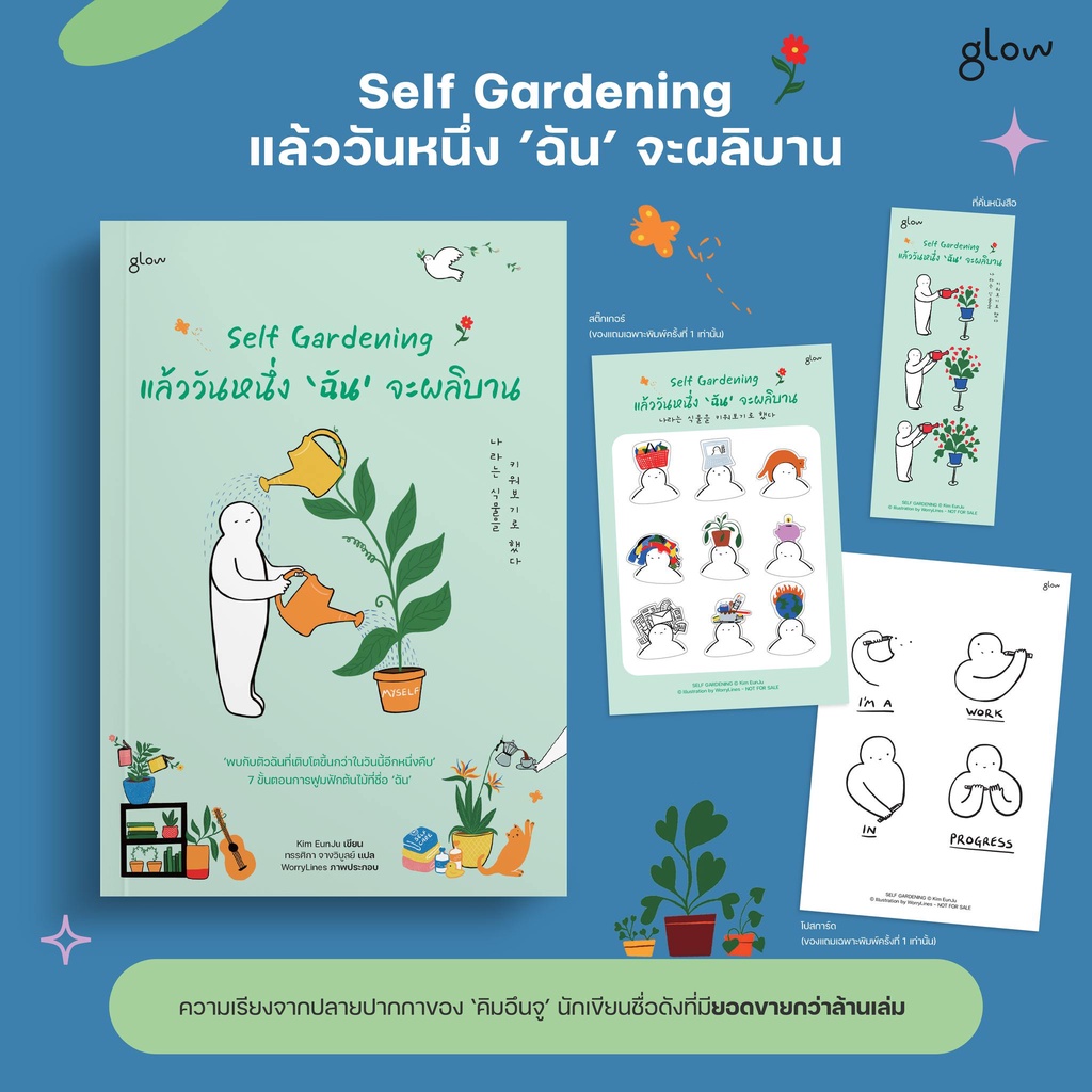 glow-self-gardening-แล้ววันหนึ่ง-ฉัน-จะผลิบาน