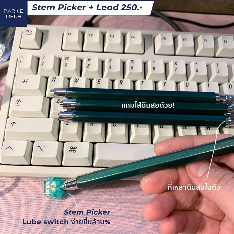 Stem Picker + Lead ที่จับ Stem สำหรับ Lube +ดินสอในตัว (แถมดินสอ) + ที่ ...