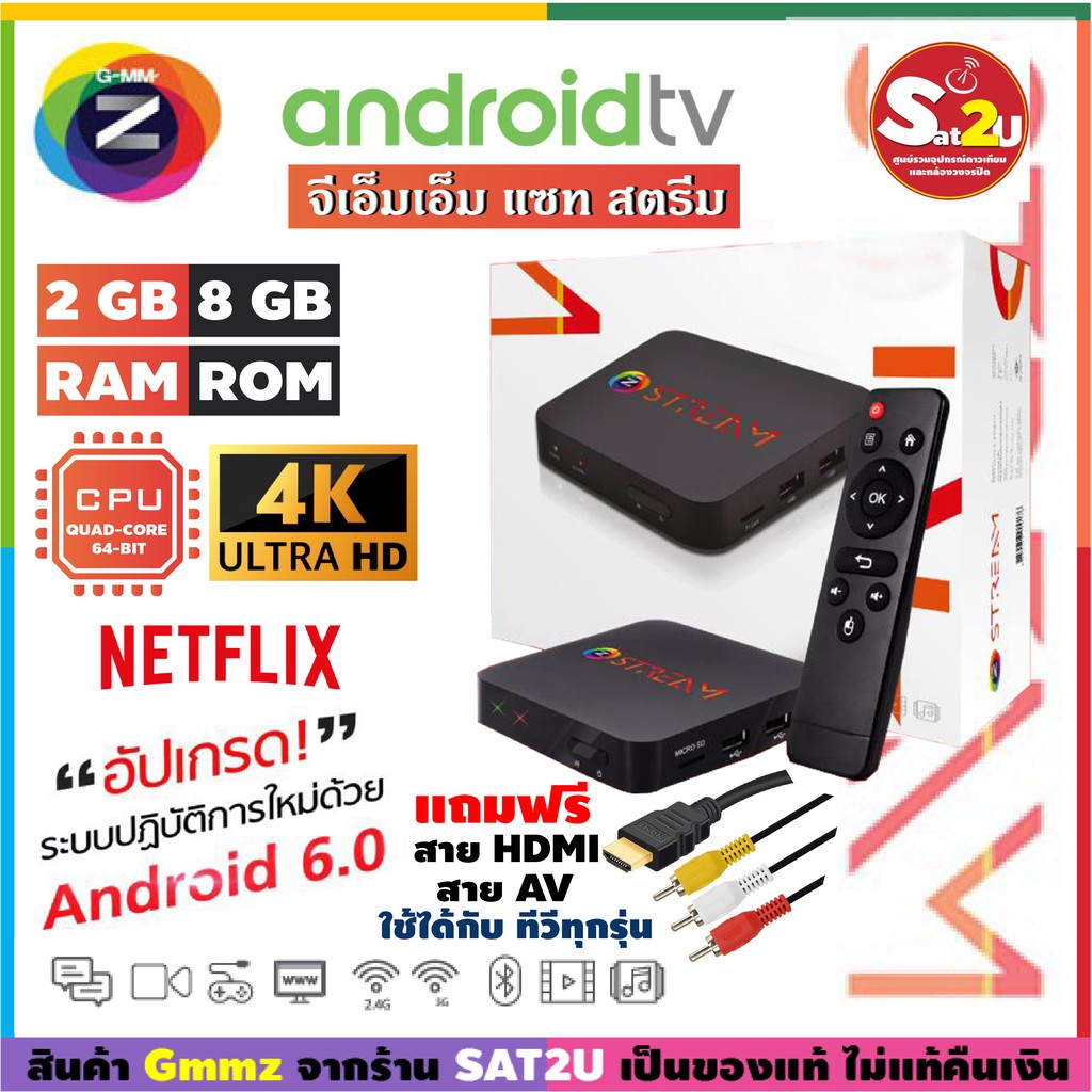 กล่องแอนดรอย GMM Z STREAM 2 (กล่องรับสัญญาณอินเทอร์เน็ตทีวี) | Shopee ...