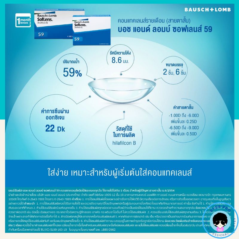 คอนแทคเลนส์-bausch-amp-lomb-soflens-59-คอนแทคเลนส์ใสรายเดือน-3คู่-คอนแทคเลนส์