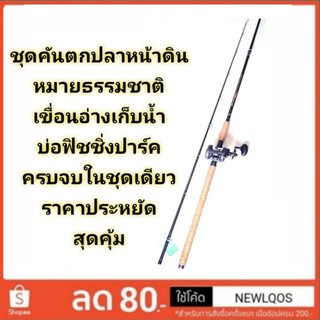 จัดชุดคันเบทสุดคุ้ม​