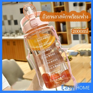 กระบอกใส่น้ำ ขวดน้ำสุขภาพ  2000 ml ขวดน้ำ 2 ลิตร Straw cup