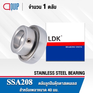 SSA208 LDK ตลับลูกปืนตุ๊กตา สเตนแลส ( STAINLESS STEEL BEARING ) SSA 208 เพลา 40 มม. S SA208