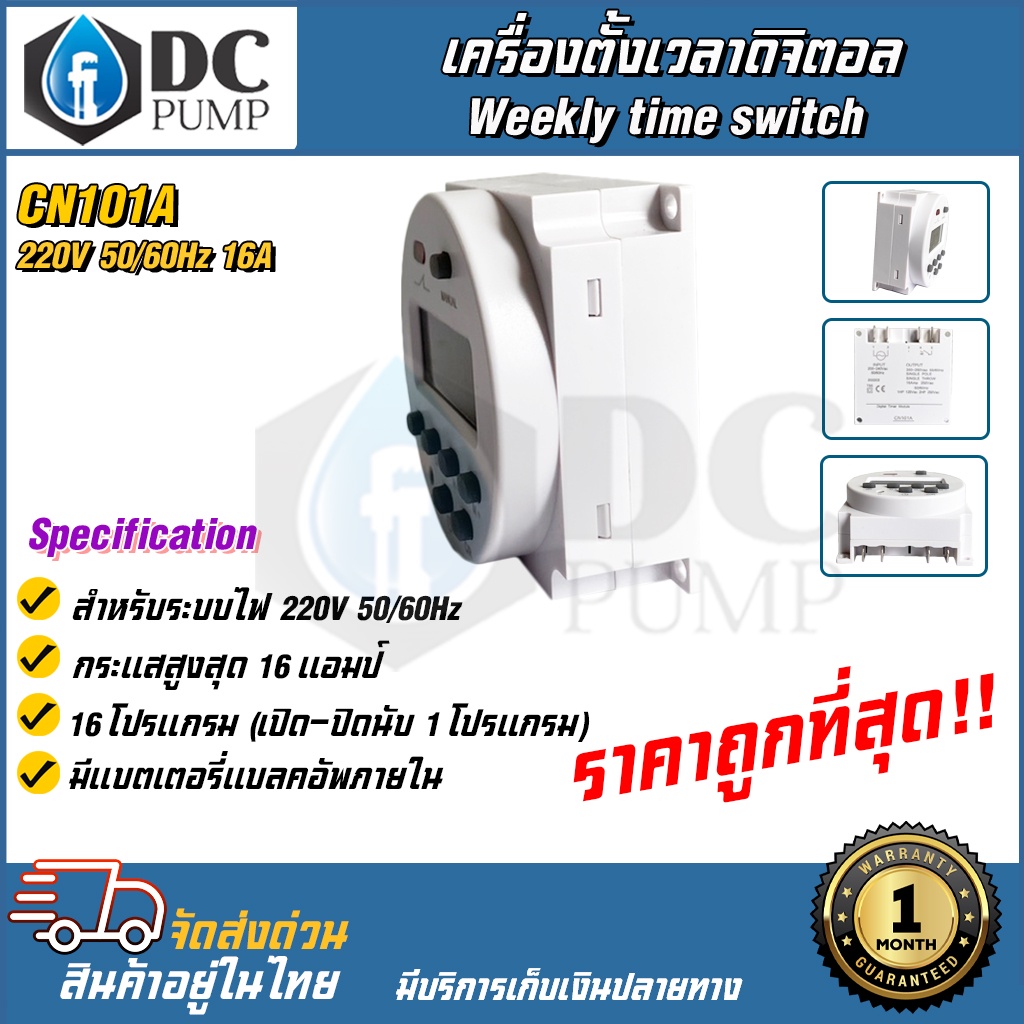 เครื่องตั้งเวลาดิจิตอล-weekly-time-switch-รุ่น-cn101a