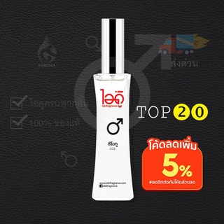 ภาพหน้าปกสินค้า[ไอดูของแท้] ใหม่! มี 2 ขนาด 30ml และ 100ml น้ำหอมไอดู แนวกลิ่นผู้ชาย ขายดี – by IDO ที่เกี่ยวข้อง