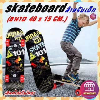 AT.OUTLET สเก็ตบอร์ด 4 ล้อ ขนาดเล็ก 43ซม-12.5 ซม สเก็ตบอร์ดสำหรับเด็ก skateboard ลายการ์ตูน สำหรับอายุ 4-10 ปี