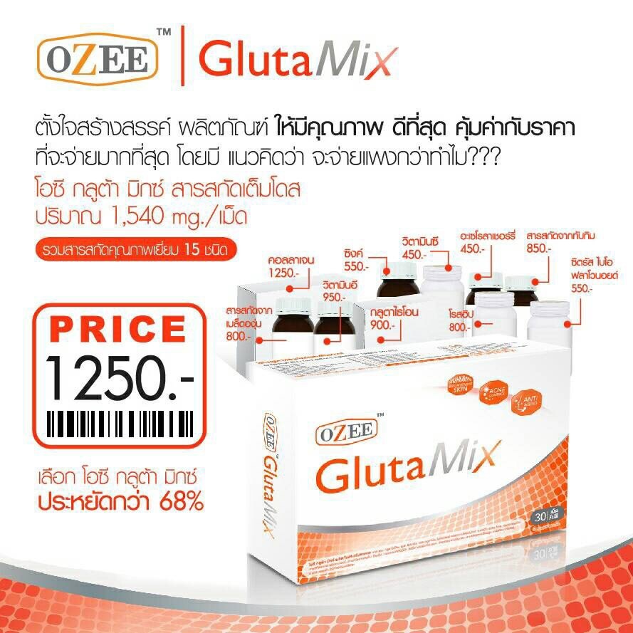 ozee-gluta-mix-โอซี-กลูต้า-มิกซ์-บรรจุ-30-เม็ด