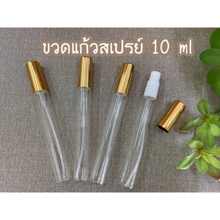 ขวดสเปรย์ ปากกาใส10ml ฝาครอบทองทึบ (โหล)