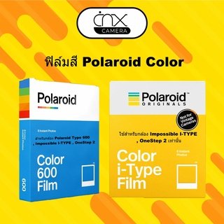 ภาพขนาดย่อของสินค้ามีสินค้าพร้อมส่ง ฟิล์มสี Polaroid Color สำหรับกล้อง I-TYPE/สำหรับกล้อง Polaroid Type 600, Impossible I-TYPE , OneStep2