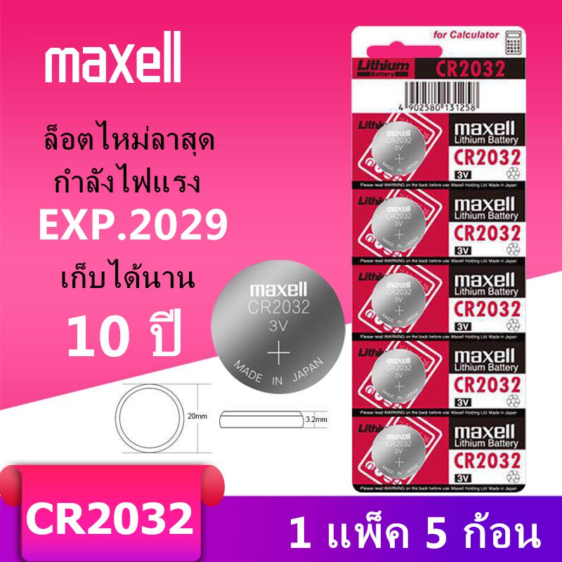 ภาพหน้าปกสินค้าถ่าน maxell ถ่านกระดุม %( 1แผงละ 5ก้อน ) made in Japan CR2032 /CR2025/CR2016/CR1616/CR1620/CR1632/CR1220 3V จากร้าน lakai.store บน Shopee