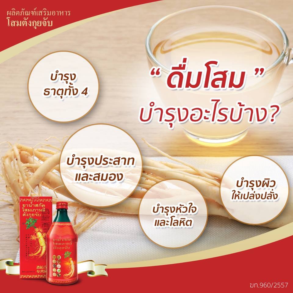 โสมเกาหลีตังกุยจับ-ตังกุยจั้บ-korean-ginseng-tang-gui-jub-500-cc