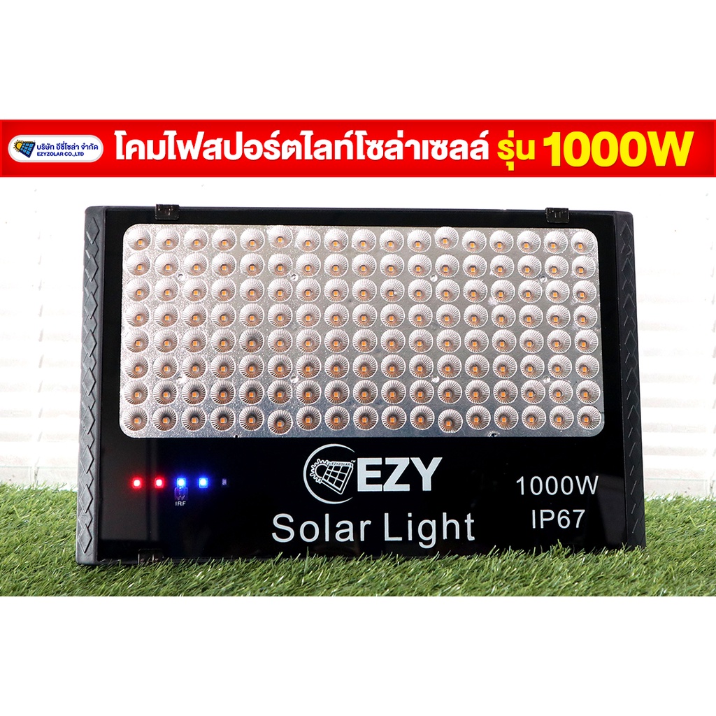 สปอร์ตไลท์โซล่าเซลล์-รุ่น1000w-รุ่นขายดี