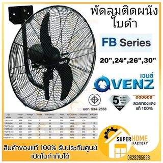 ภาพหน้าปกสินค้าVENZ / TOSAKI  พัดลมติดผนัง ขนาด 20นิ้ว 24 นิ้ว 26นิ้ว 30นิ้ว โรงงานเดียวกัน พัดลมยึดผนัง พัดลมแขวนผนัง 20\" 24\" 26\" 30\" ซึ่งคุณอาจชอบสินค้านี้