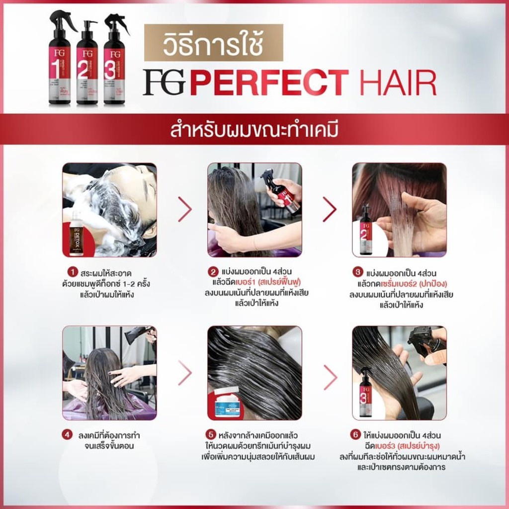 fg-perfect-hair-ฟาร์เกอร์-เอฟจี-เพอร์เฟค-แฮร์-170-มล-เซต-บำรุงเส้นผม-ฟื้นฟู-ปกป้อง-บำรุง