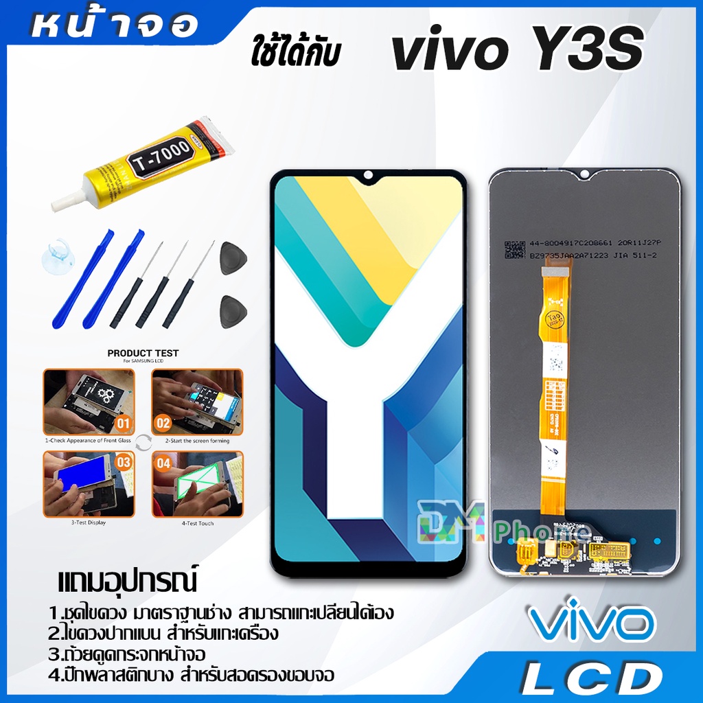 ภาพหน้าปกสินค้าหน้าจอ LCD vivo Y3S 2020 งานแท้ Lcd Display จอ + ทัช อะไหล่มือถือ จอพร้อมทัชสกรีน วีโว่ Y3S จากร้าน dmphone1 บน Shopee