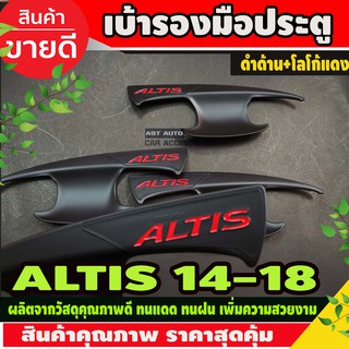 ถาดรองมือ เบ้าประตู 4ชิ้น ดำด้าน-โลโก้แดง โตโยต้า อัลติส Toyota Altis2014 Altis2015 Altis2016 Altis2017 Altis2018 S,A