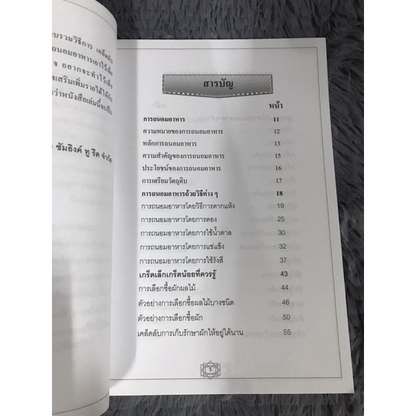 หนังสือ-การถนอมอาหารผัก-ผลไม้