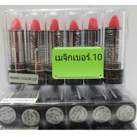 magic-color-lip-ลิปสติกเปลี่ยนสี