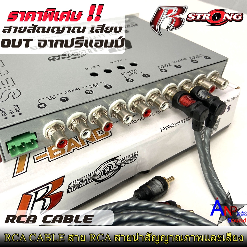 สายสัญญาณ-rca-สายนำสัญญาณภาพและเสียง-r-strong