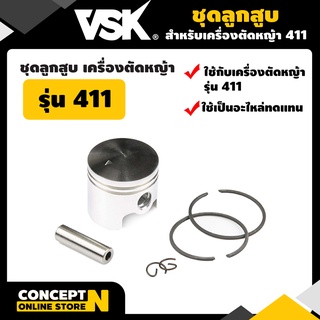 ชุดลูกสูบเครื่องตัดหญ้า 411 รับประกัน 7 วัน VSK สินค้ามาตรฐาน Concept N (อะไหล่เครื่องตัดหญ้า)