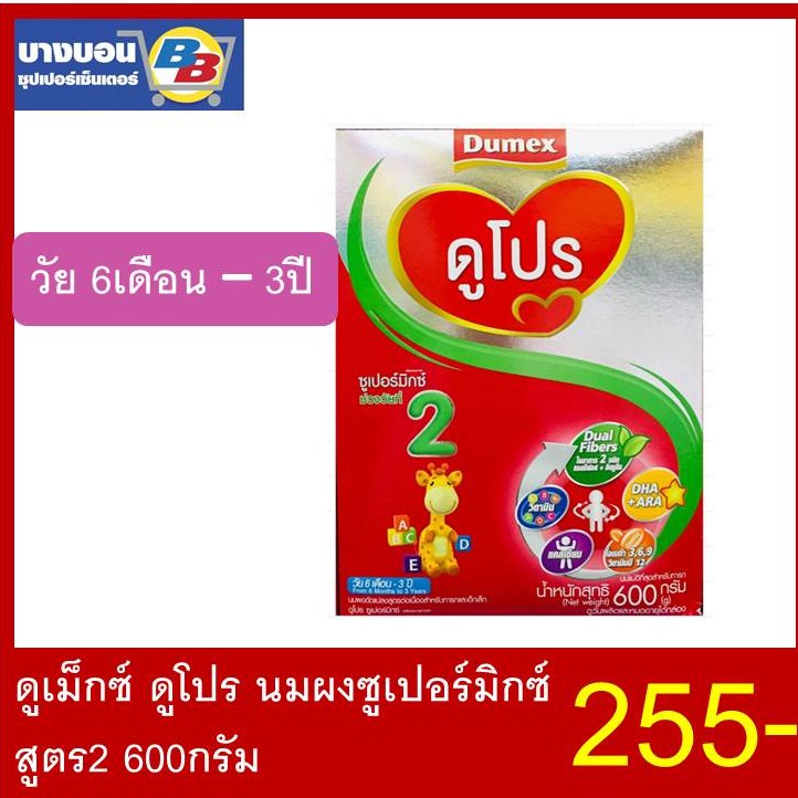 ดูเม็กซ์-ดูโปรนมผงซูเปอร์มิกซ์-สูตร2-600กรัม-สำหรับวัย-6-เดือน-3-ปี