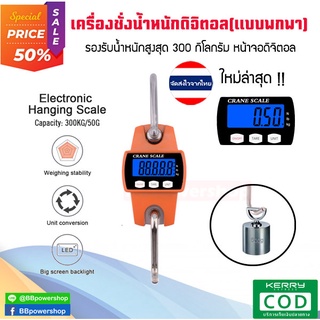 MT0119 เครื่องชั่งน้ำหนักแบบพกพา Factory scale วัดค่าได้สเถียร แม่นยำ หน้าจอดิจิตอล รับน้ำหนักสูงสุด 300kg./50g.