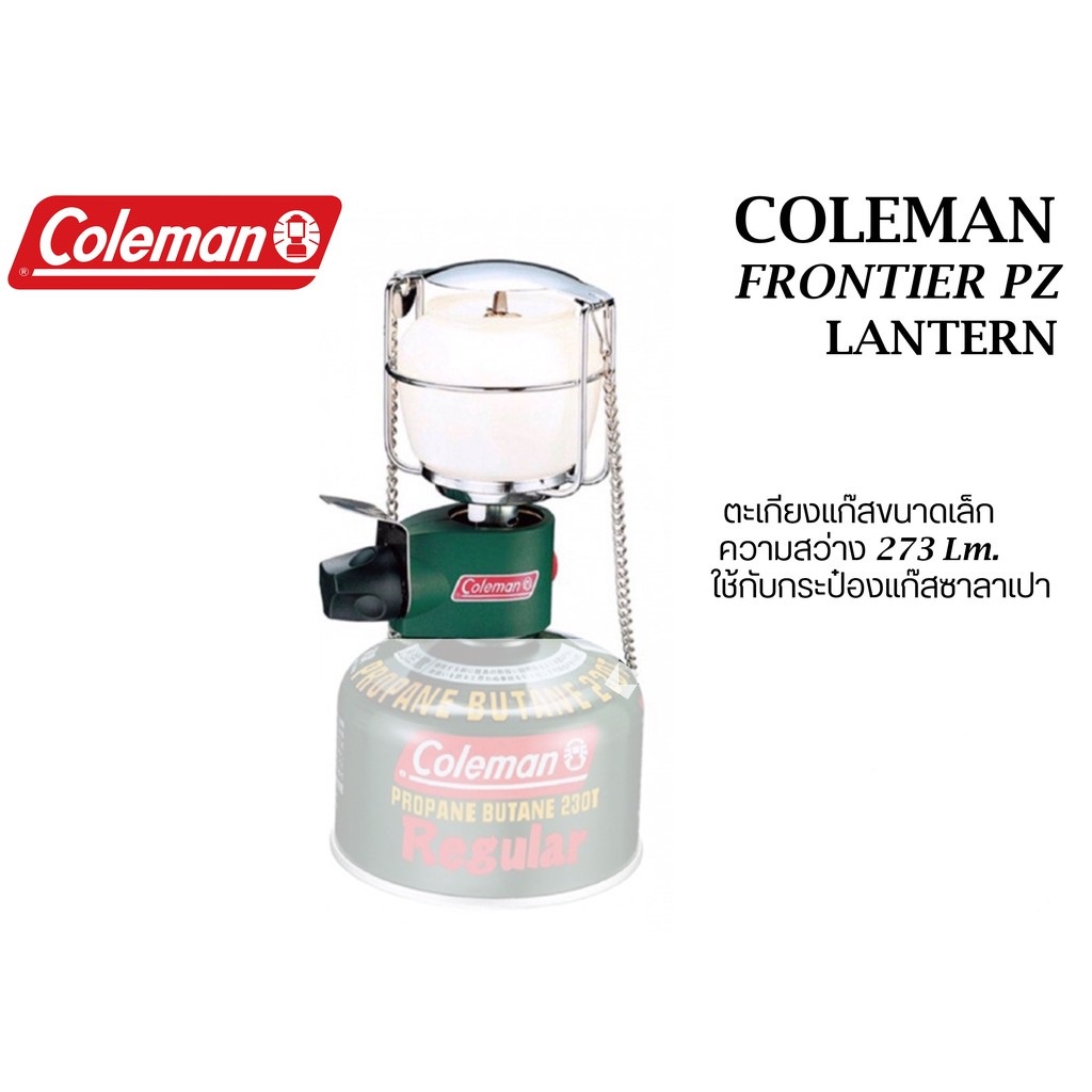 ตะเกียง-coleman-frontier-pz-lantern-ไม่รวมแก๊ส