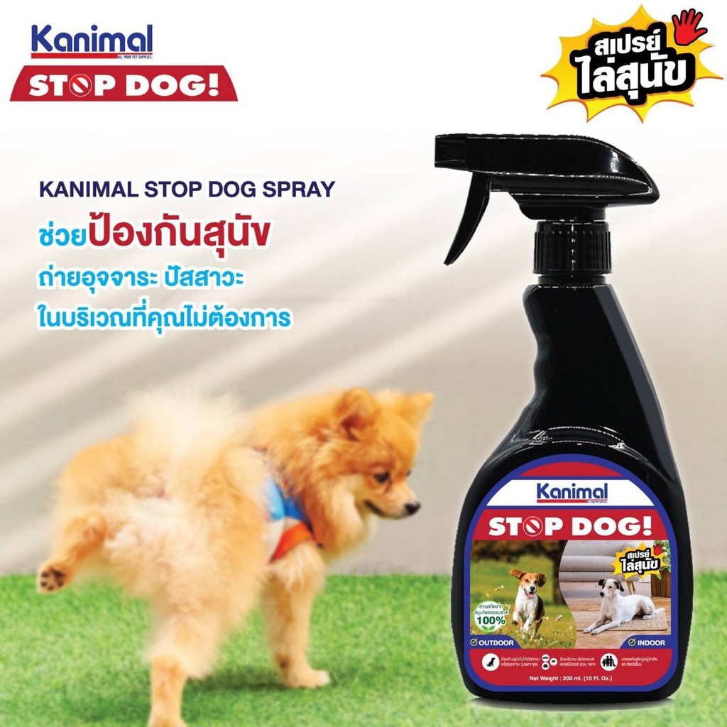 kanimal-stop-dog-amp-cat-spray-สเปรย์ไล่-สุนัข-แมว-ขับถ่ายบริเวณที่ไม่ต้องการ