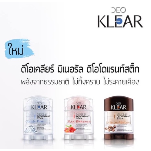 deoklear-ดีโอเคลียร์-mineral-deodorant-stick-70g-มิเนอรัล-ดีโอโดแรนท์-โรลออน-สารส้ม