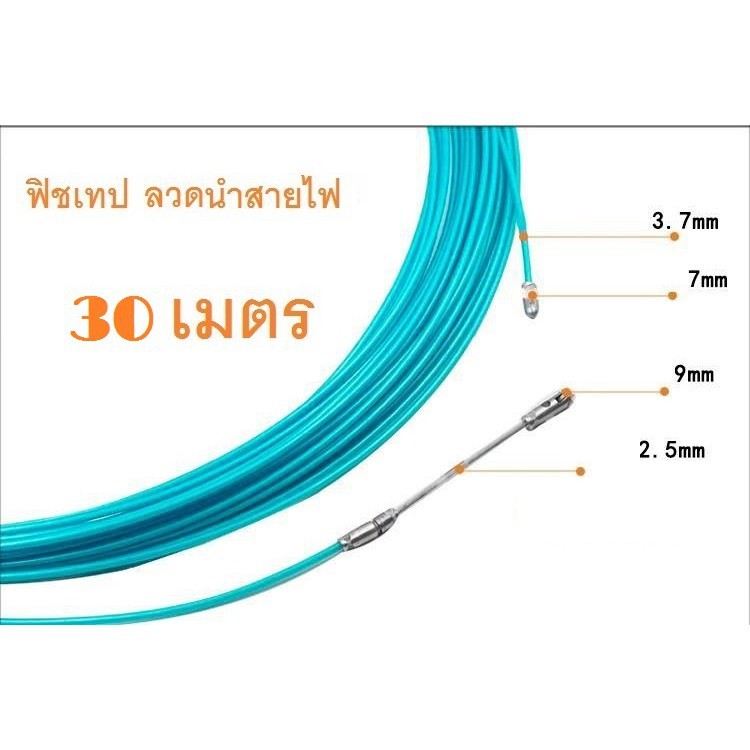 ภาพหน้าปกสินค้าฟิชเทป ลวดนำสายไฟฟ้า fish tape ยาว 30 เมตร สีฟ้า จากร้าน areerat_aree บน Shopee