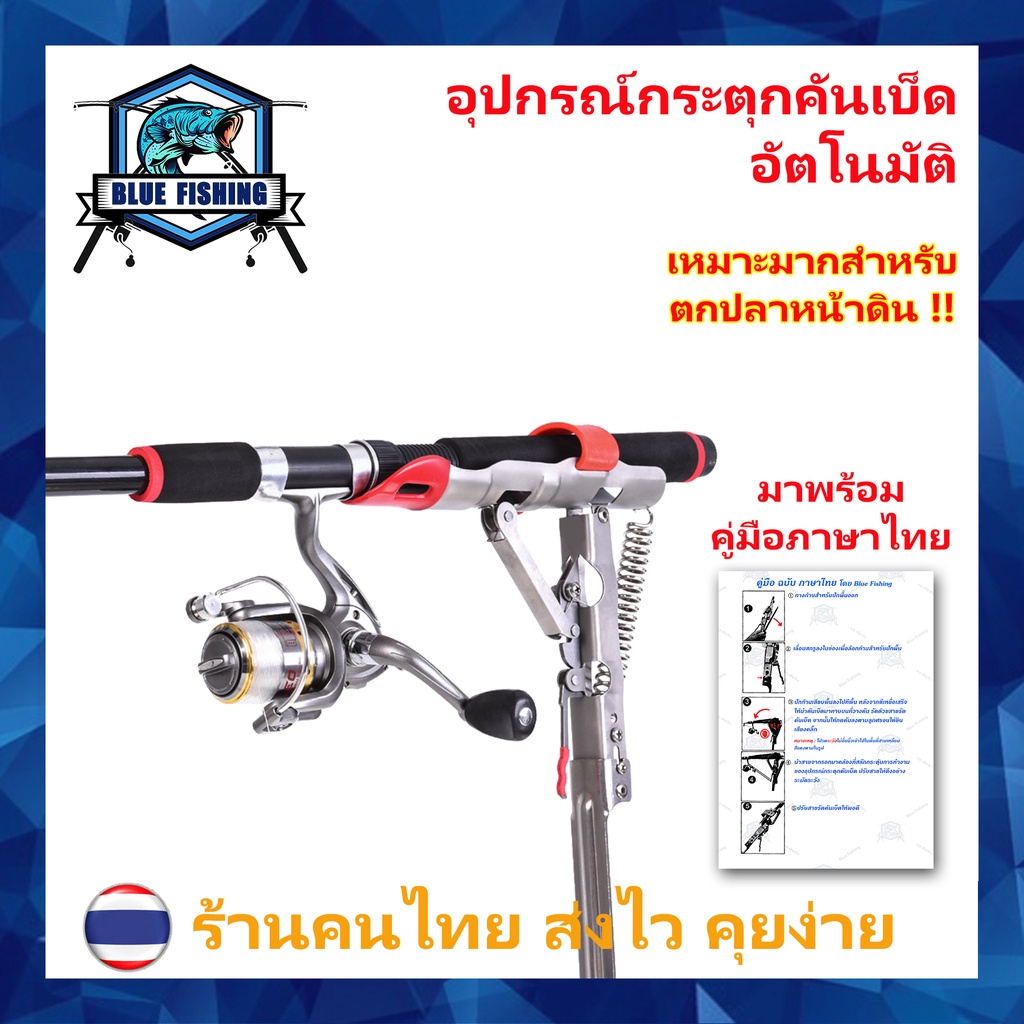 อุปกรณ์กระตุกคันเบ็ด-อัตโนมัติ-พร้อมคู่มือภาษาไทย-เหมาะสำหรับ-ตกปลา-หน้าดิน-ที่วางคันเบ็ด-วัดคันเบ็ด-วัดปลา-ap-508