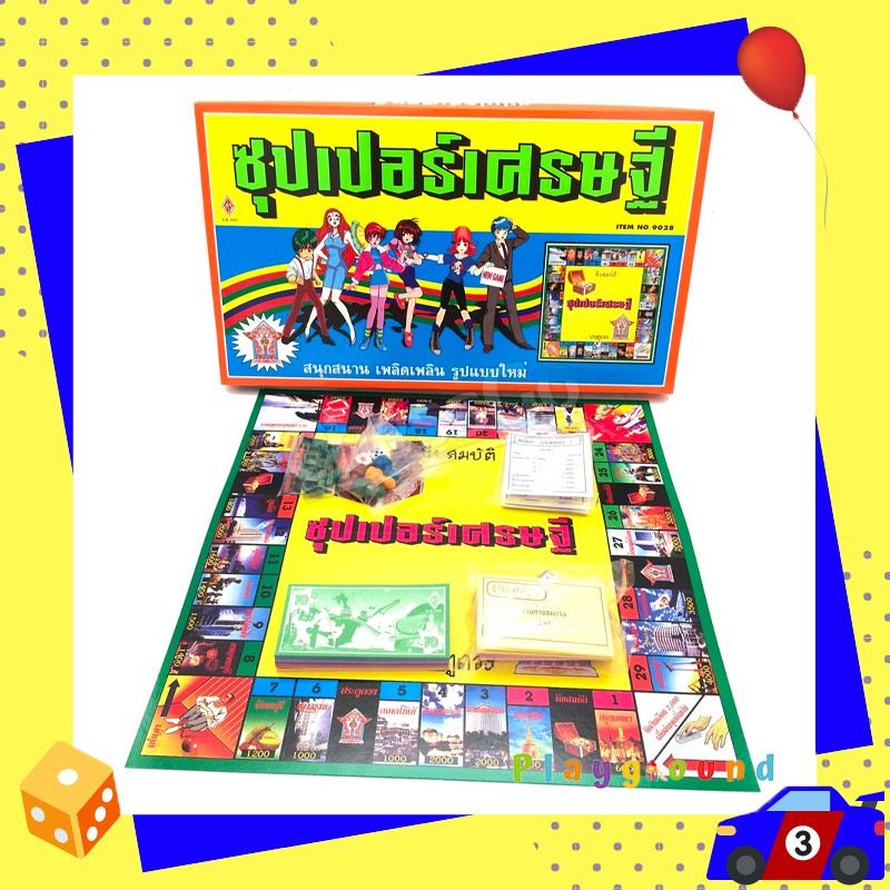 เกมเศรษฐี-ซุปเปอร์เศรษฐี-thai-board-game-monopoly