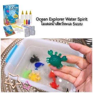 Ocean Explorer Water Spirit โมเดลน้ำสัตว์ทะเล 5แบบ
