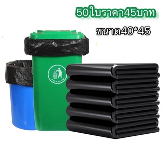 ถุงขยะปากแบนขนาดใหญ่ ขนาดใหญ่ และความจุมาก 40*45 50 ใบในถุงเดียว