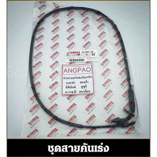 สายคันเร่ง แท้ศูนย์ NOUVO MX (YAMAHA/ยามาฮ่า นูโว เอ็มเอ็กซ์/  THROTTLE CABLE ASSY) สายเร่ง/ชุดสายคันเร่ง / 1P7-F6311-02