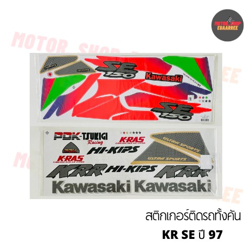 สติกเกอร์ติดรถเคอาร์-kr-se-ปี-97-ฺbik-004030