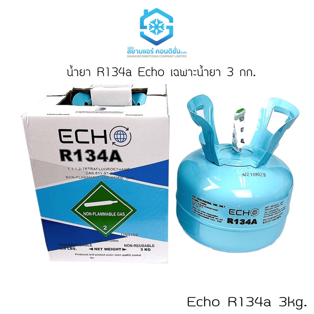 น้ำยา-r134a-ยี่ห้อ-echo-เฉพาะน้ำยา-3-กก-ขนาดเล็กเหมาะแก่การพกพา-ราคาถูก