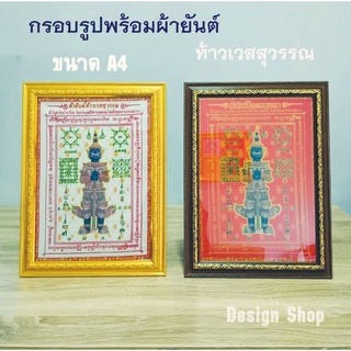 กรอบรูป พร้อมผ้ายันต์ ท้าวเวสสุวรรณ ขนาด A4 (สินค้าขายดี)