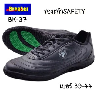 ภาพหน้าปกสินค้ารองเท้าเซฟตี้ รองเท้าเซฟตี้หัวเหล็ก ยี่ห้อ Breaker รุ่น BK-37 ซึ่งคุณอาจชอบราคาและรีวิวของสินค้านี้