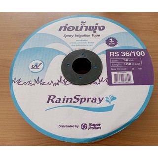 ท่อน้ำพุ่ง RAIN SPRAY รุ่น RS 36/100 ขนาด 100 เมตรเต็ม