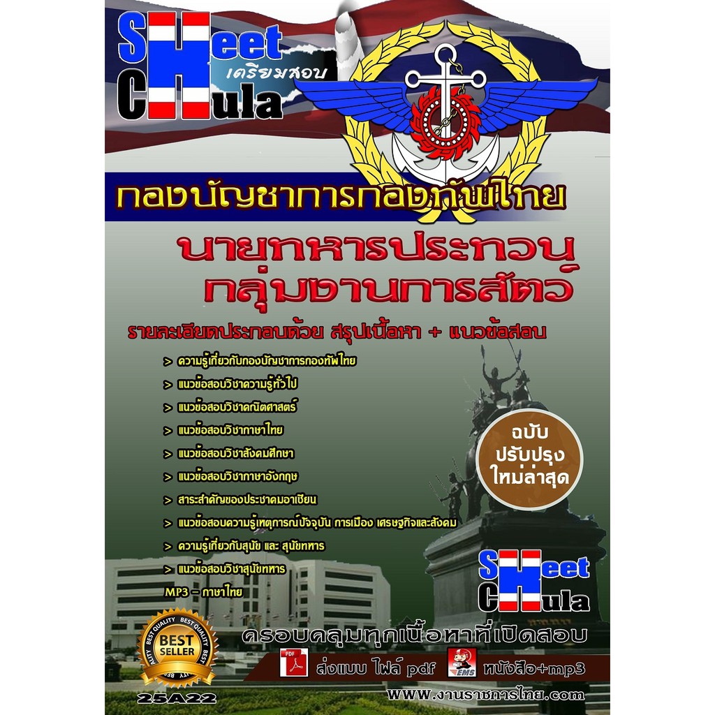 แนวข้อสอบ-กลุ่มงานการสัตว์-กองบัญชาการกองทัพไทย