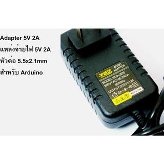 Adaptor 5V 2A หัว5.5x2.1mm. สำหรับArduino