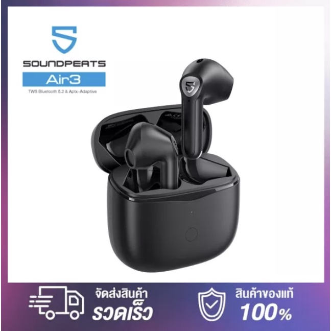 ภาพหน้าปกสินค้าส่งฟรี+ไว แถมหัวชาร์จ/เคส+สาย SoundPeats Air3 ประกันศูนย์ไทย 1 ปี หูฟัง Bluetooth 5.2 มีเกมโหมด พร้อมคู่มือแปลไทย
