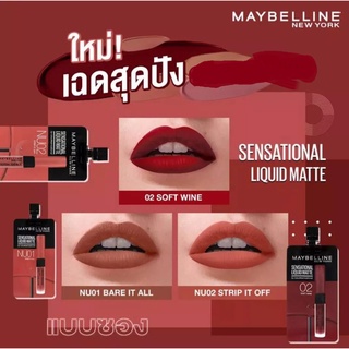 Maybelline New York Sensational Liquid Matte ลิป เมย์เบลลีน 1 กล่อง 6 ซอง