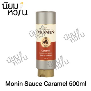 สินค้า Monin Sauce Caramel 500ml
